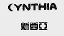 新西亚; CYNTHIA