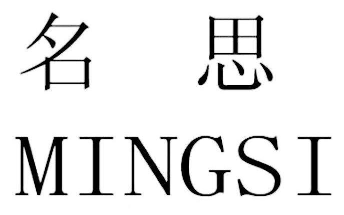 名思