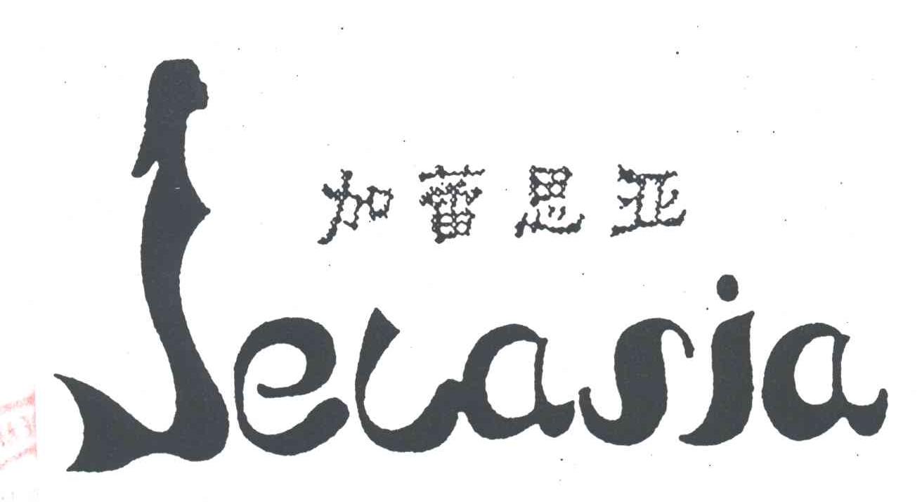 JELASIA;加蕾思亚