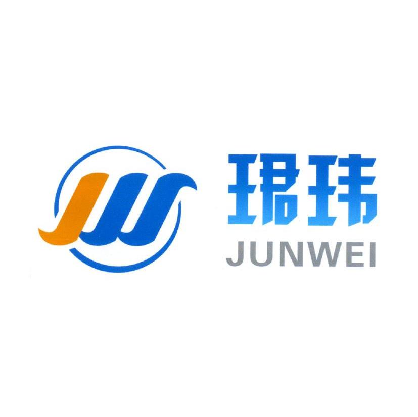 珺玮
