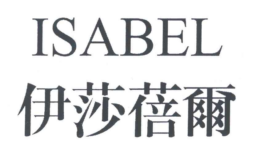 伊莎蓓尔;ISABEL