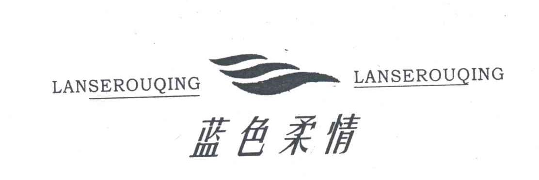 蓝色柔情及图
