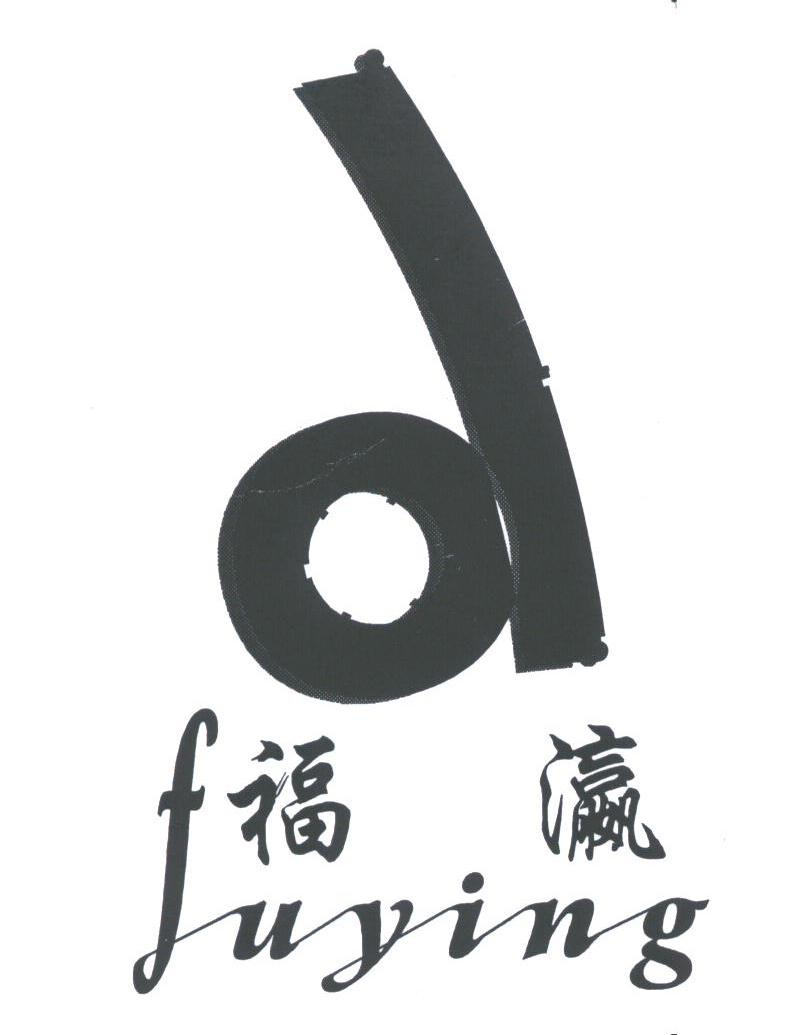 福瀛