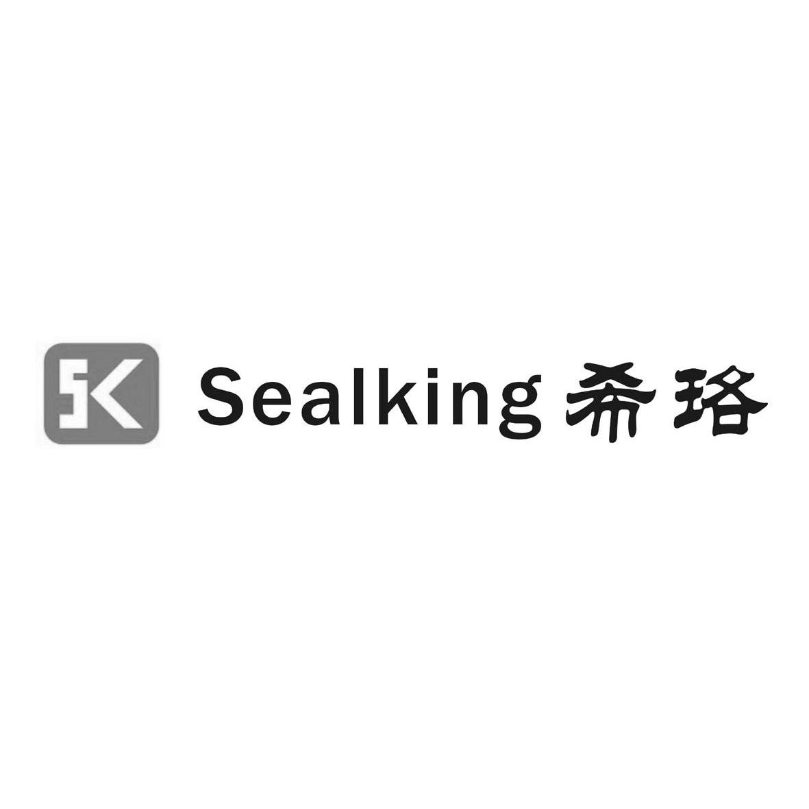 希珞 SEALKING SK