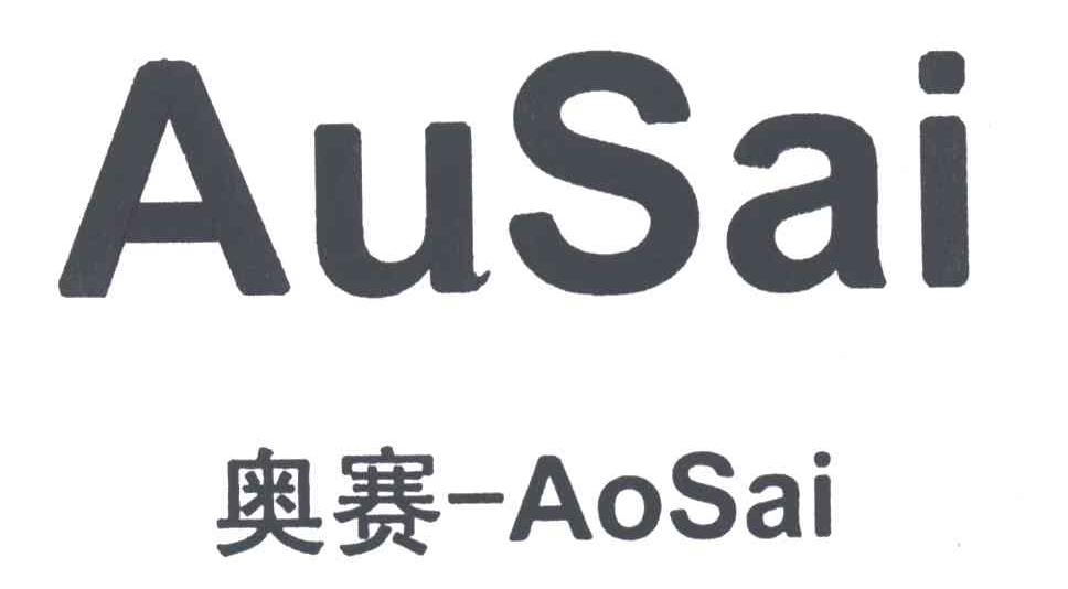 奥赛AUSAI