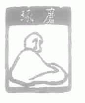 琢磨