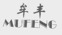 牟丰
