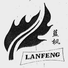 蓝枫