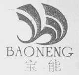 宝能