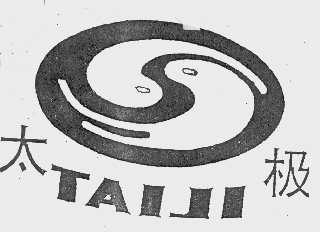 太极