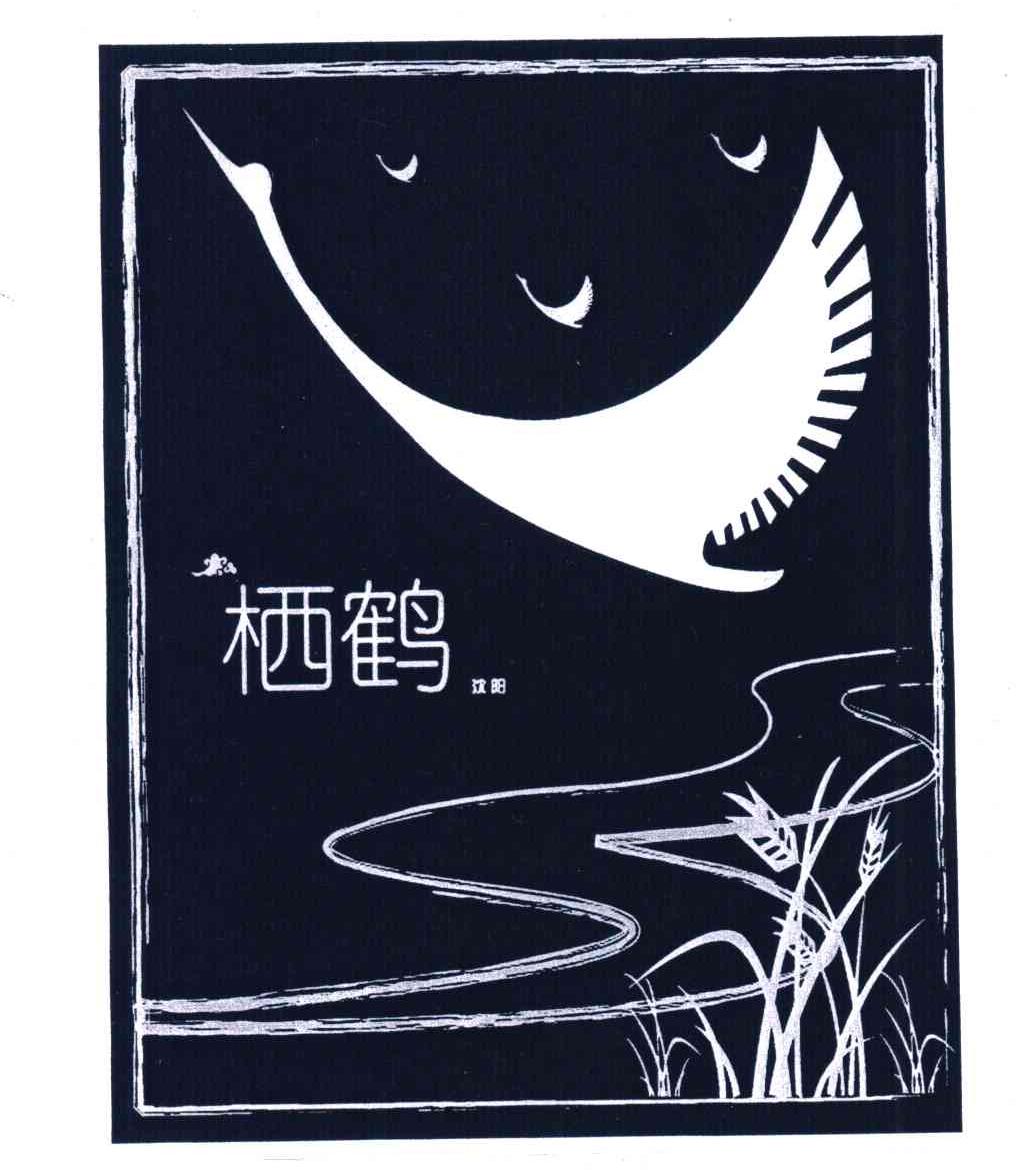 栖鹤沈阳