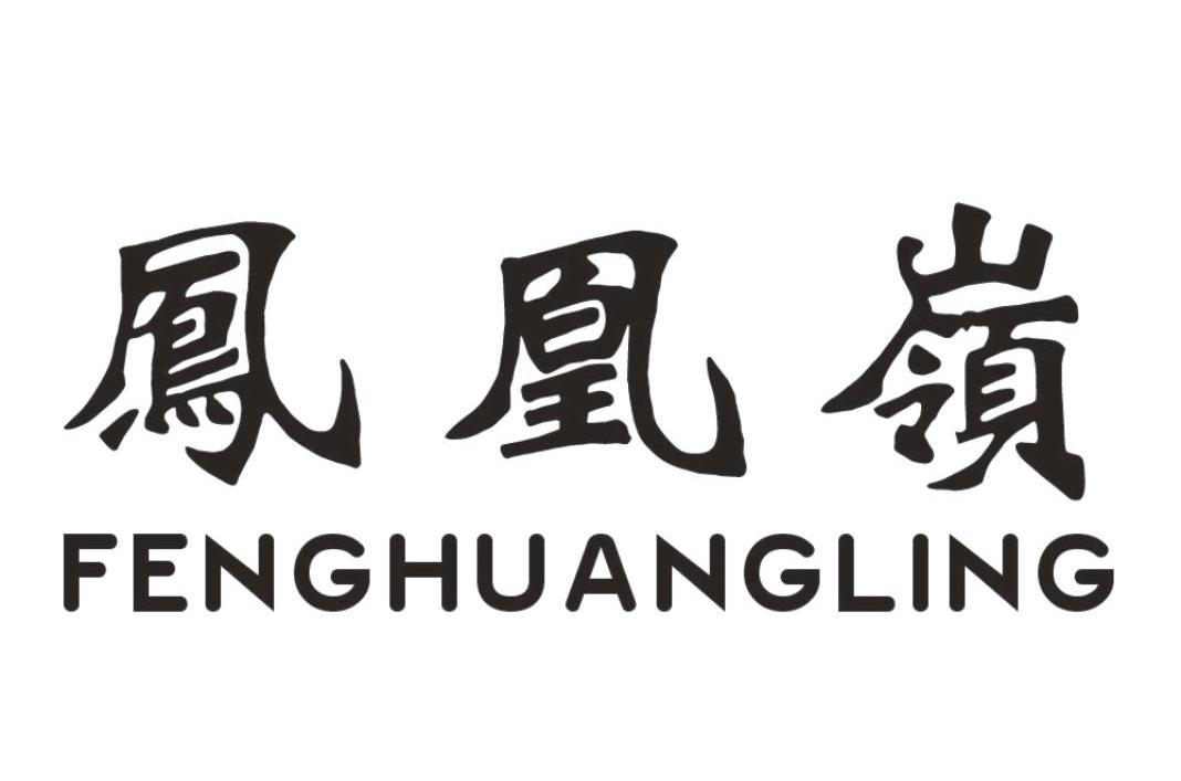 凤凰岭