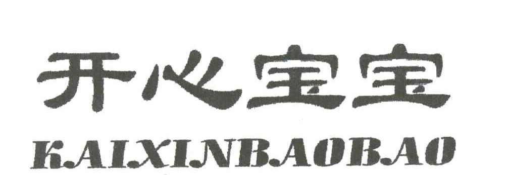 开心宝宝
