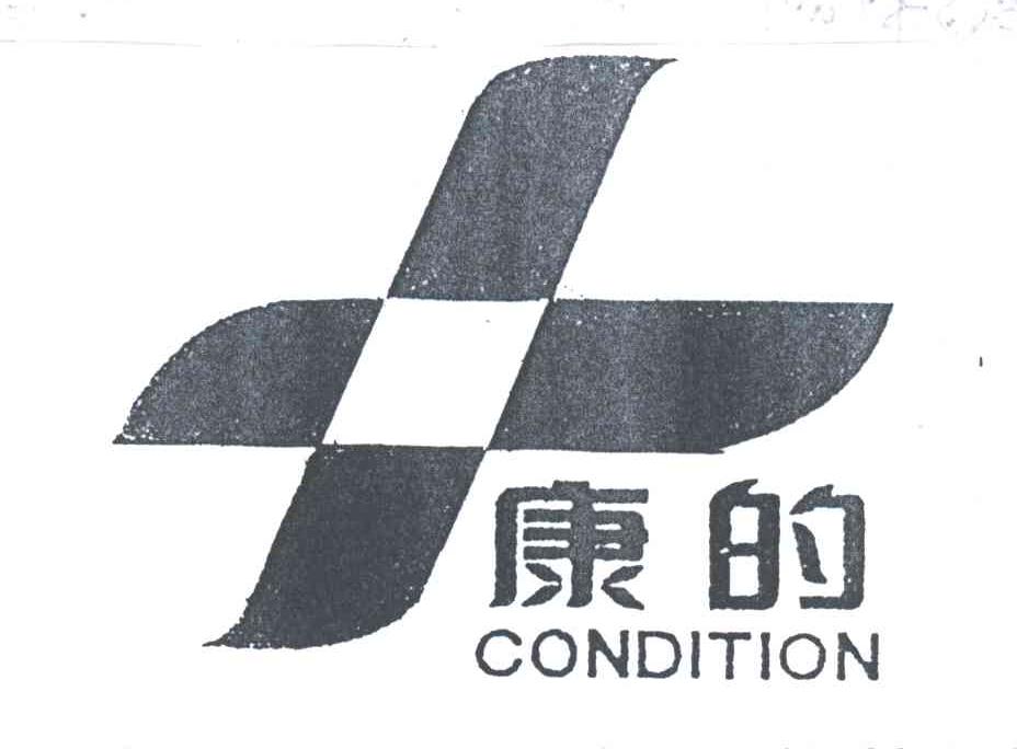 康的 及图