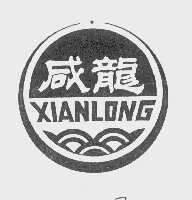 咸龙