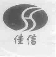 佳信
