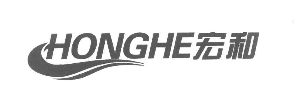 宏和