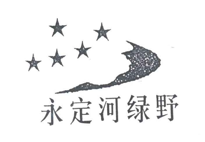 永定河绿野