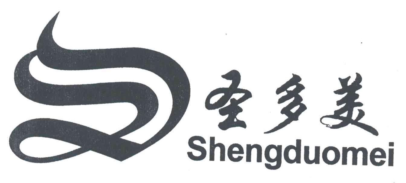 圣多美