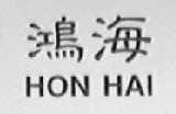 鸿海 HONG HAI