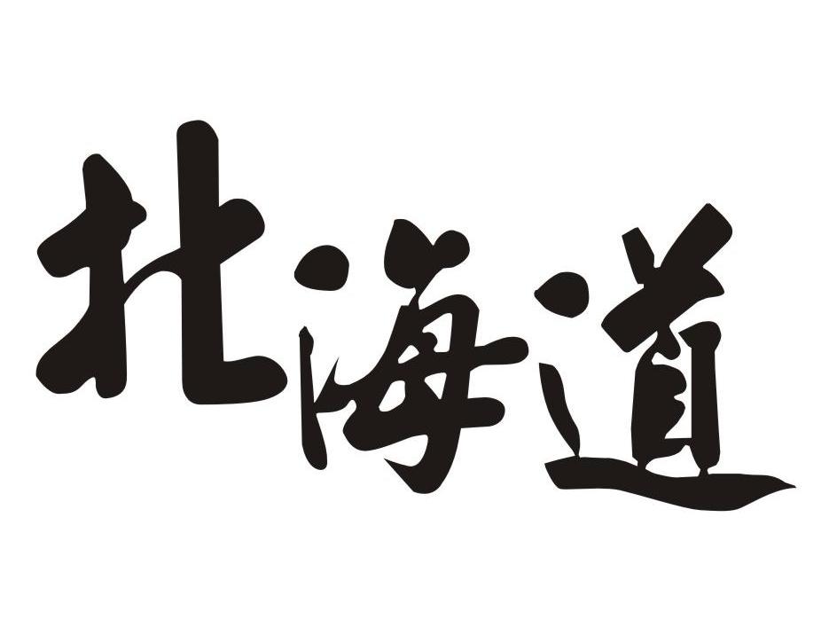 北海道