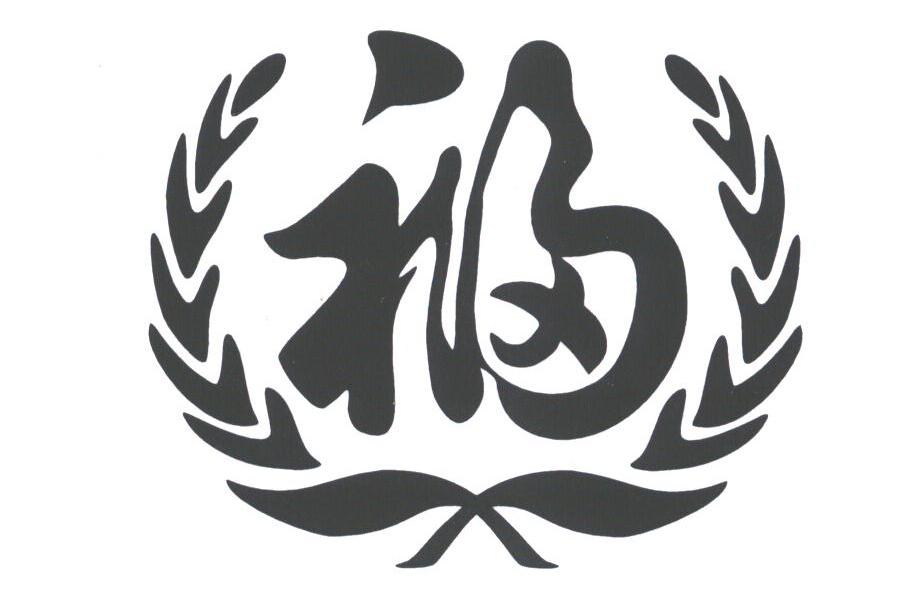 福