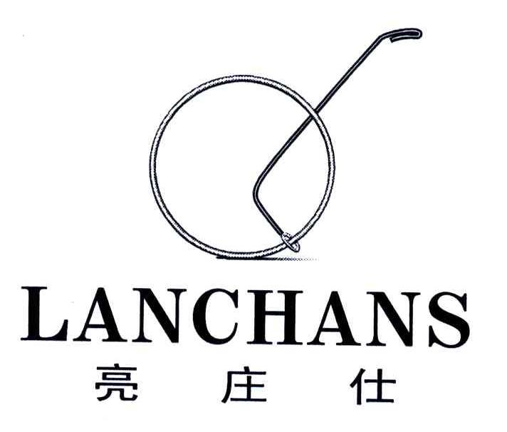 亮庄仕;LANCHANS