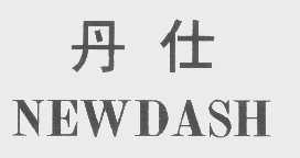 丹仕   NEWDASH