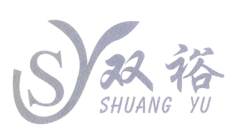 双裕 SY