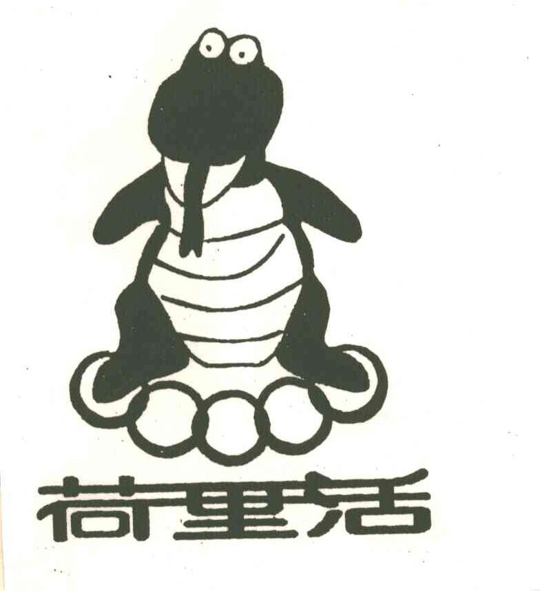 荷里活