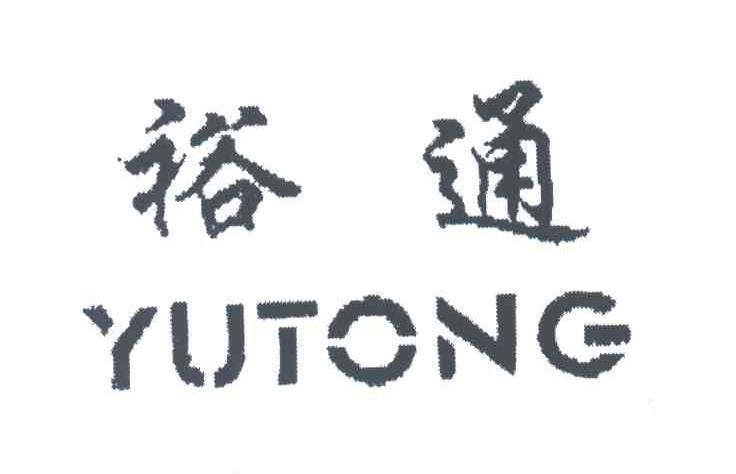 裕通;YU TONG