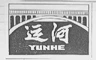 运河