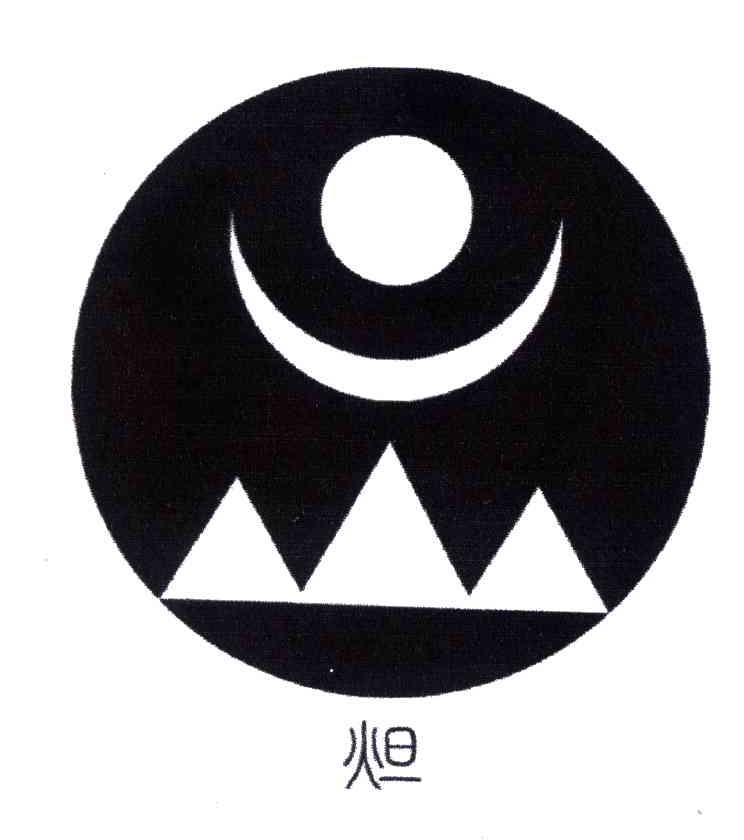 炟