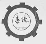 春陵