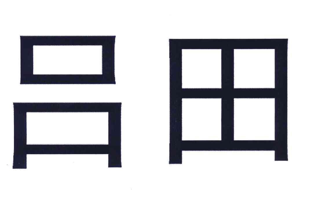吕田