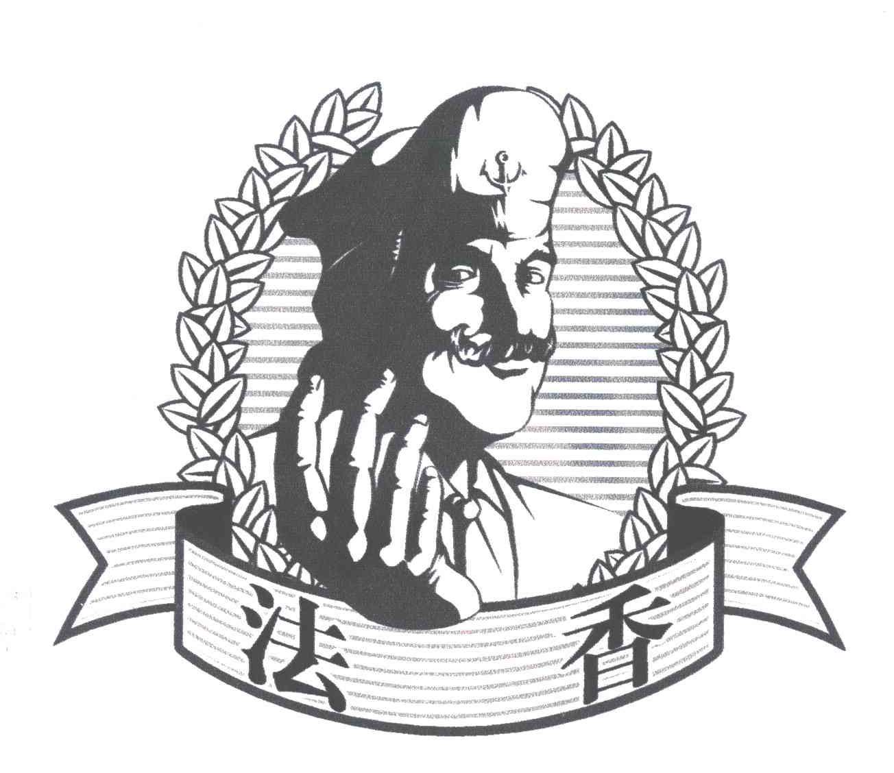 法香