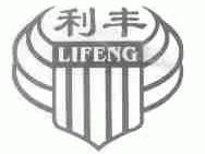 利丰