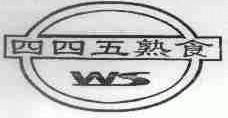 四四五