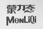 蒙力奇