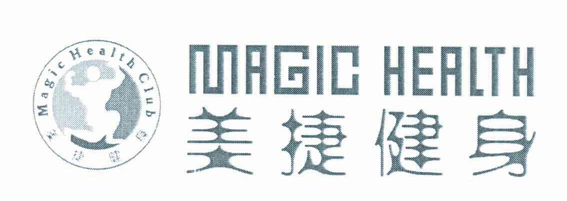 美捷健身 MAGIC HEALTH CLUB MAGIC HEALTH
