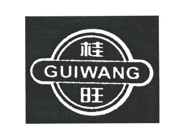 桂旺