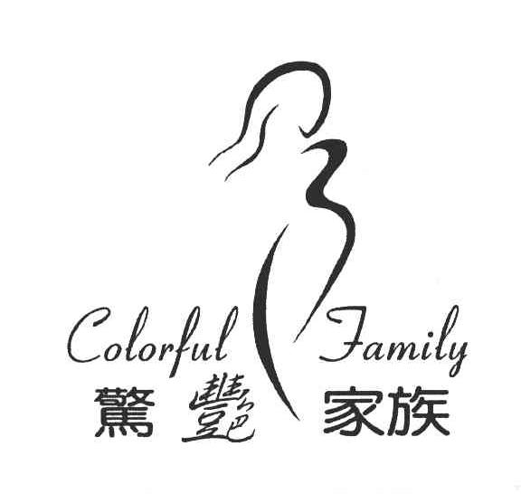 惊艳家族;COLORFUL FAMILY