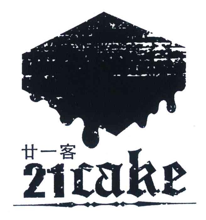 廿一客;CAKE;21
