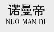 诺曼帝