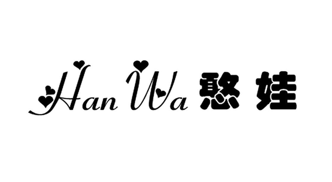 憨娃