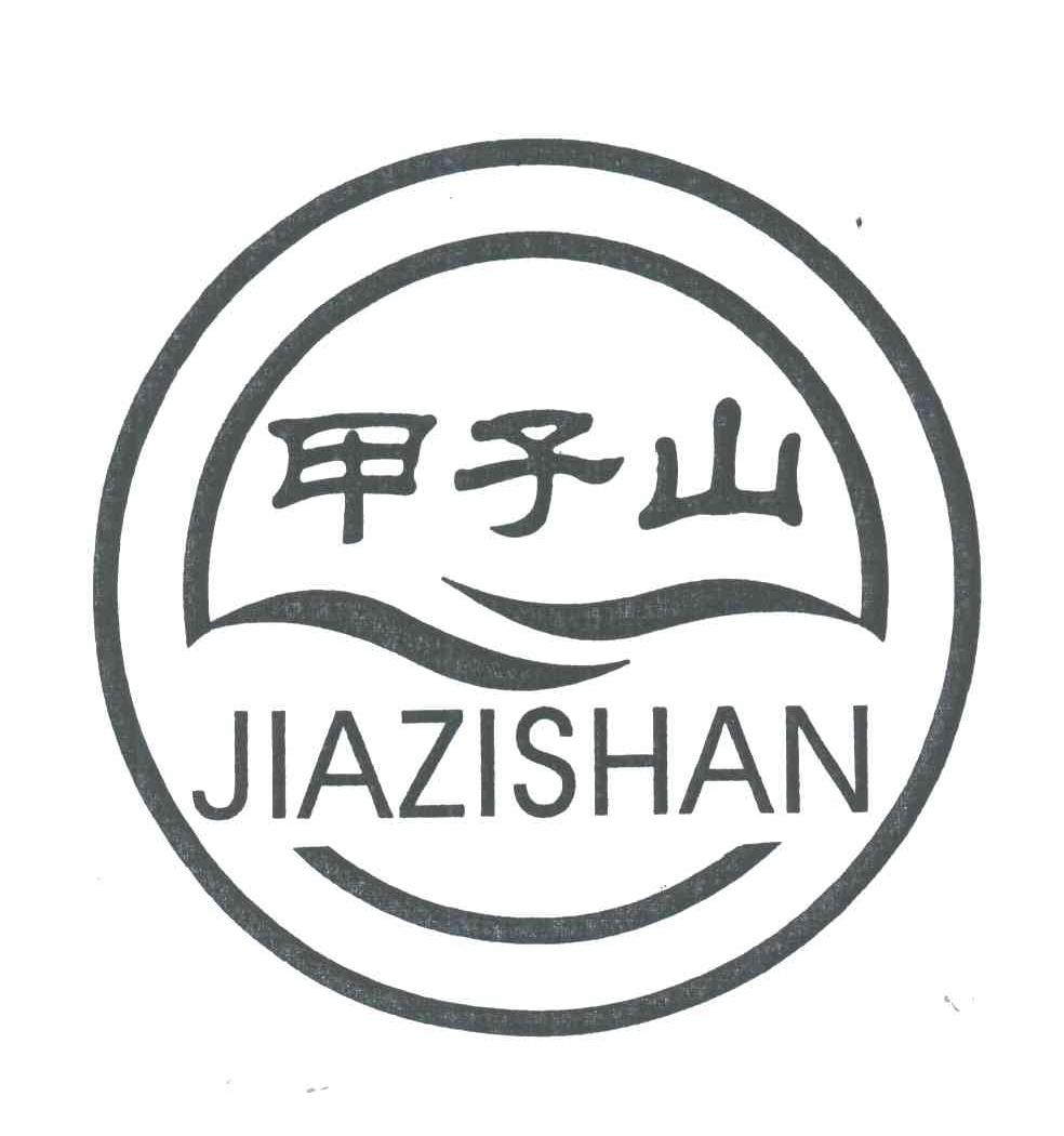 甲子山