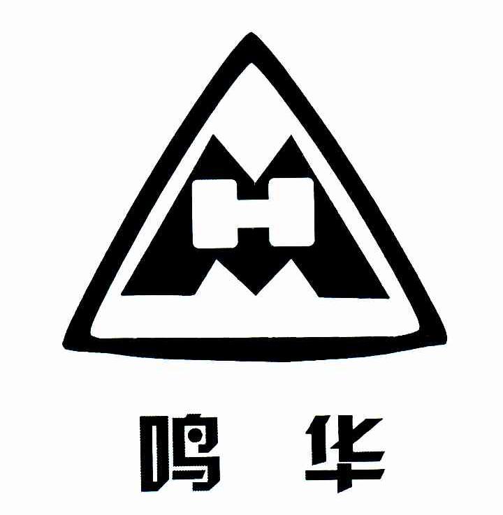 鸣华;MH