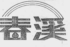 春溪