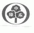 绿中乐