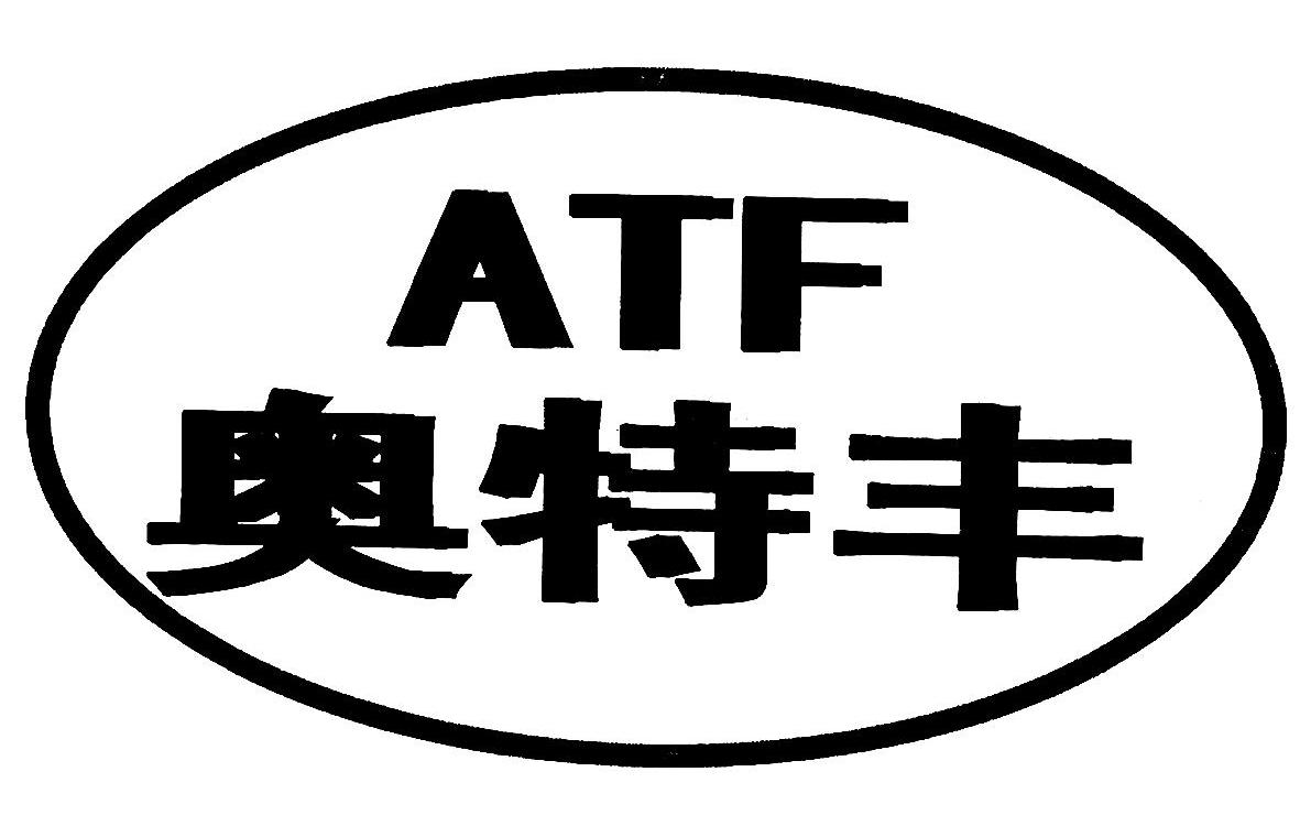 奥特丰 ATF